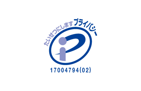 プライバシーマーク付与事業者
