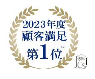 2023年度顧客満足第1位